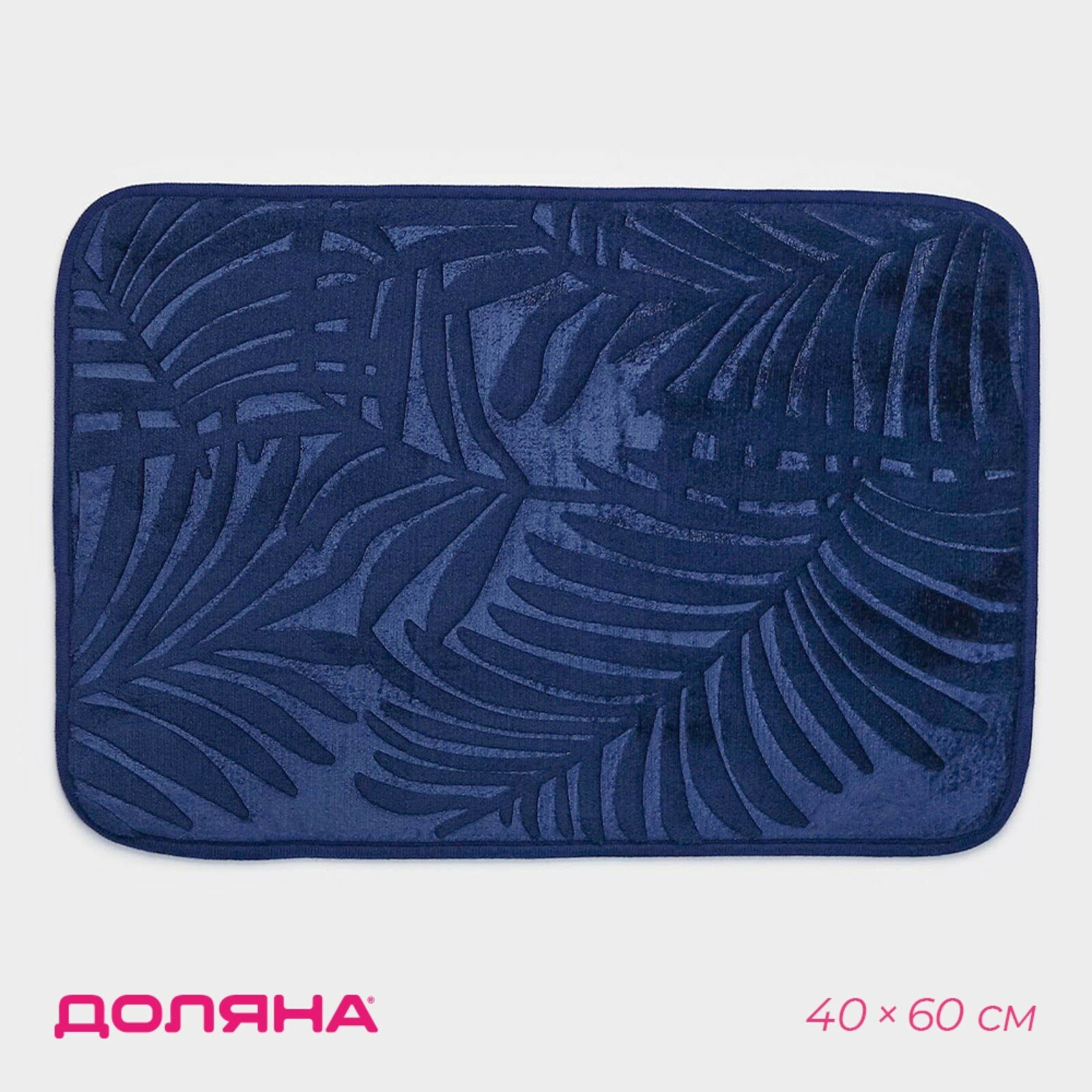 Коврик для дома SAVANNA «Патриция» для дома 40×60 см цвет синий