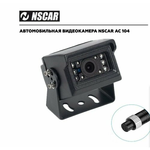 Автомобильная камера для систем видеонаблюдения на транспорте NSCAR AC104 HD