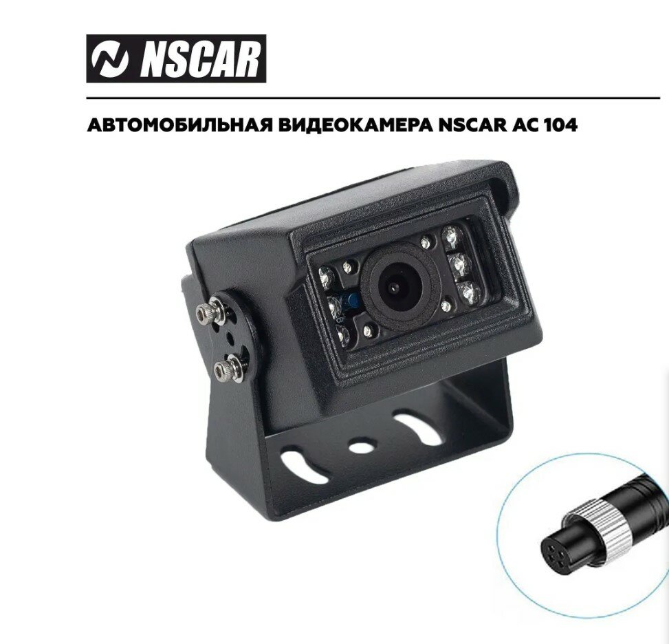 Автомобильная камера для систем видеонаблюдения на транспорте NSCAR AC104 HD