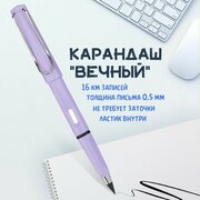 Карандаш простой "Вечный" с ластиком, 1шт