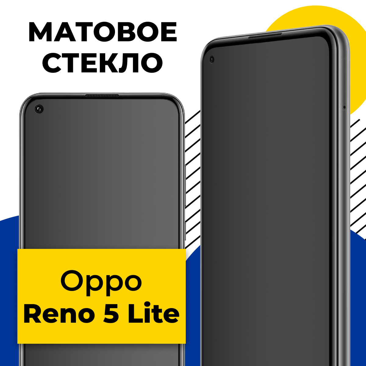 Матовое защитное стекло для телефона Oppo Reno 5 Lite / Противоударное закаленное стекло 2.5D на смартфон Оппо Рено 5 Лайт с олеофобным покрытием