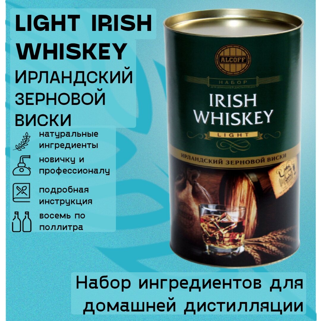 Набор ингредиентов для домашней дистилляции LIGHT IRISH WHISKEY Ирландский зерновой виски 3.2 кг (солодовый экстракт)