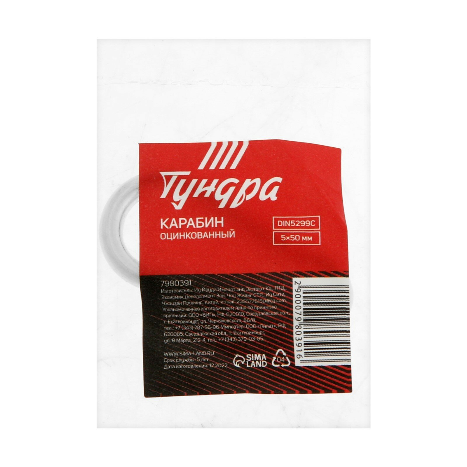 Карабин тундра krep, DIN5299С, 5х50 мм, оцинкованный, 1 шт.