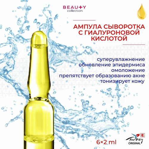 BEAUTY collection Ампула сыворотка с гиалуроновой кислотой