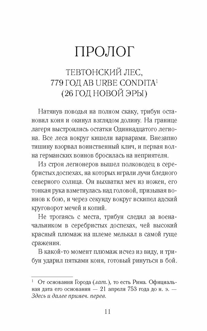 Овация сенатору (Монтанари Данила Комастри) - фото №4