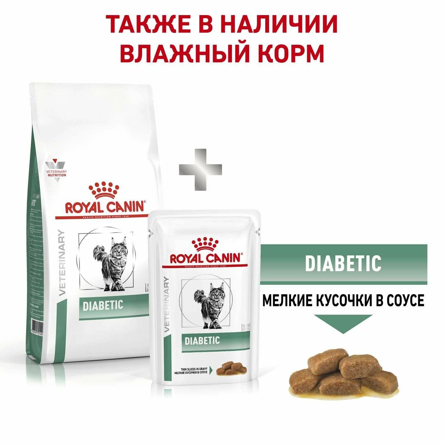 Корм Royal Canin Diabetic для кошек при сахарном диабете, 400 г - фотография № 9