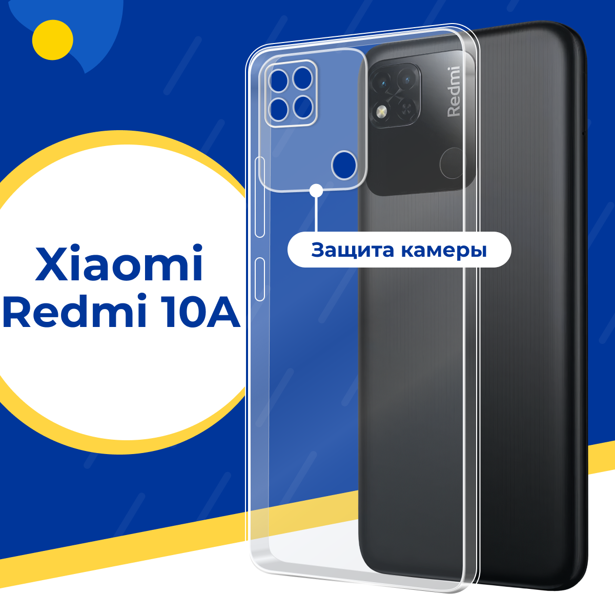 Противоударный силиконовый чехол для телефона Xiaomi Redmi 10A / Тонкий чехол с защитой камеры на Сяоми Редми 10А / Прозрачный