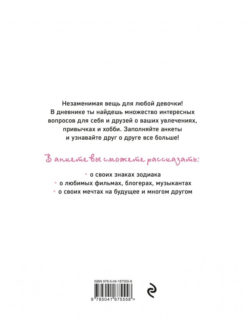 Дневничок с анкетами для друзей. Аниме (48 л., мягкая обложка) - фото №10