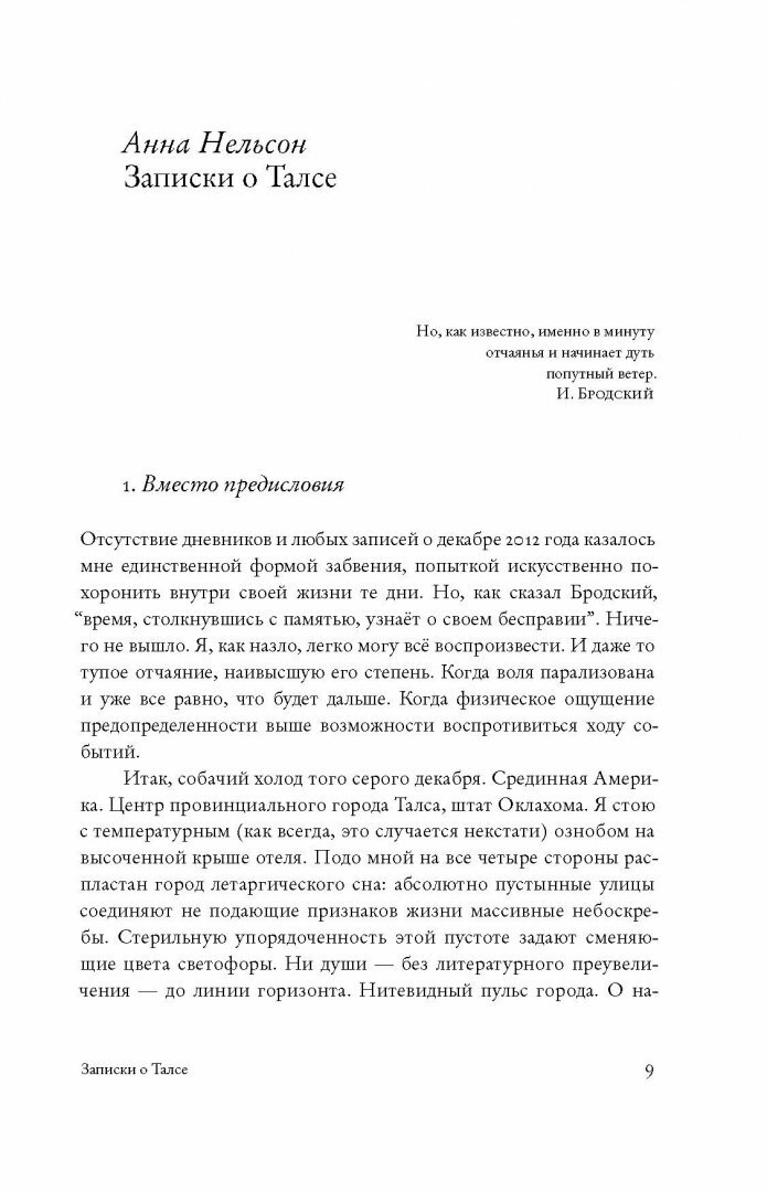 Диалоги с Евгением Евтушенко (Волков Соломон Моисеевич, Нельсон Анна Александровна) - фото №10