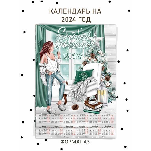 Настенный календарь на 2025 год формата А3