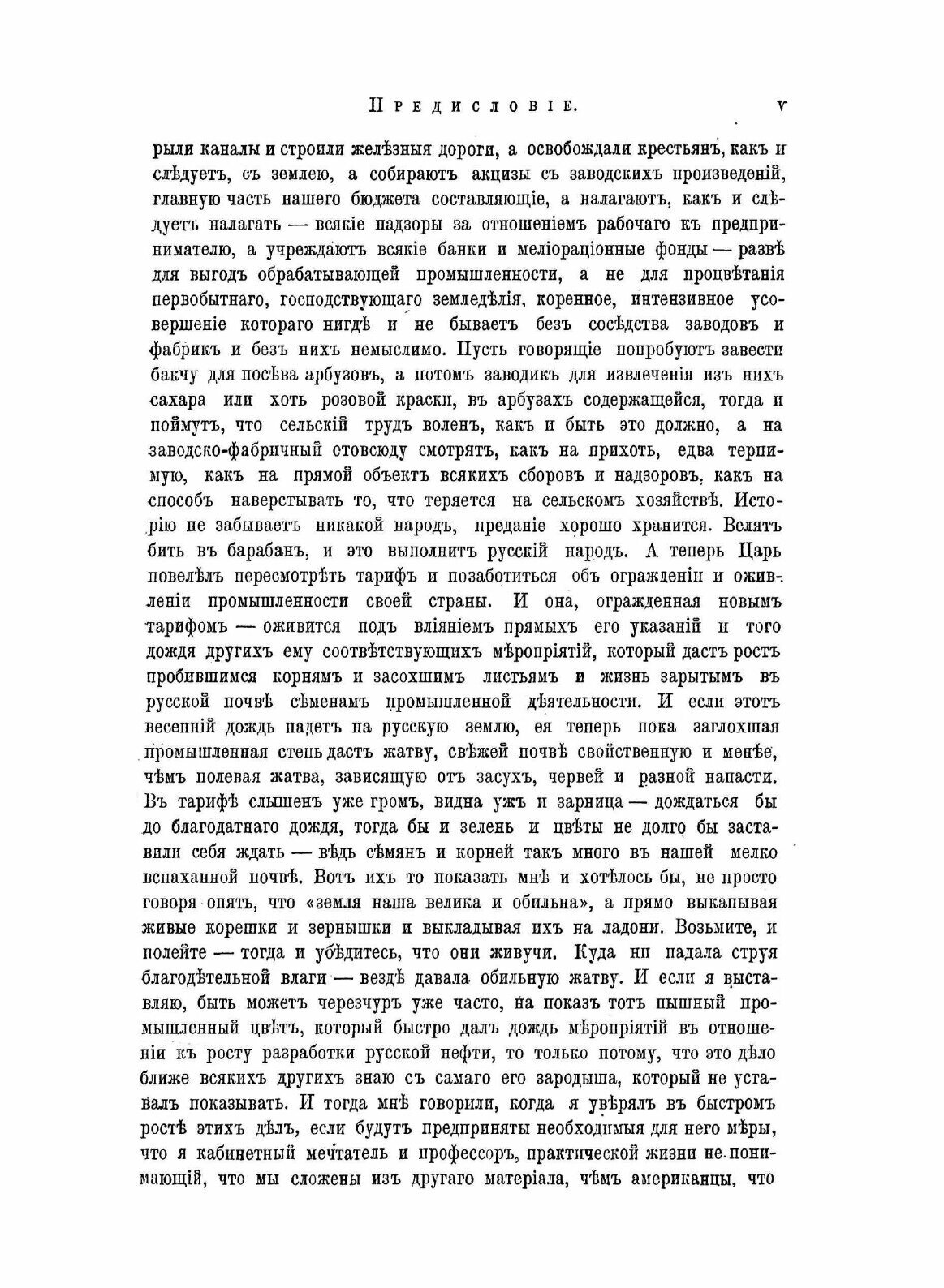 Книга Толковый тариф Или Исследование о развитии промышленности России В Связи С Ее Общ... - фото №5