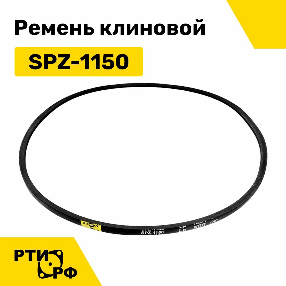 Ремень клиновой SPZ-1150 Lp