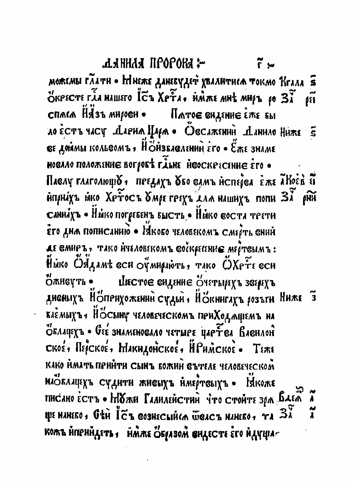 Книга Библия. Книга пророка Даниила - фото №3