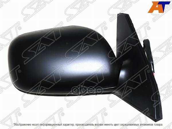 фото Зеркало Toyota Probox/Succeed 02- Rh Складное, 5 Контактов Sat арт. ST-TYS1-940-B1