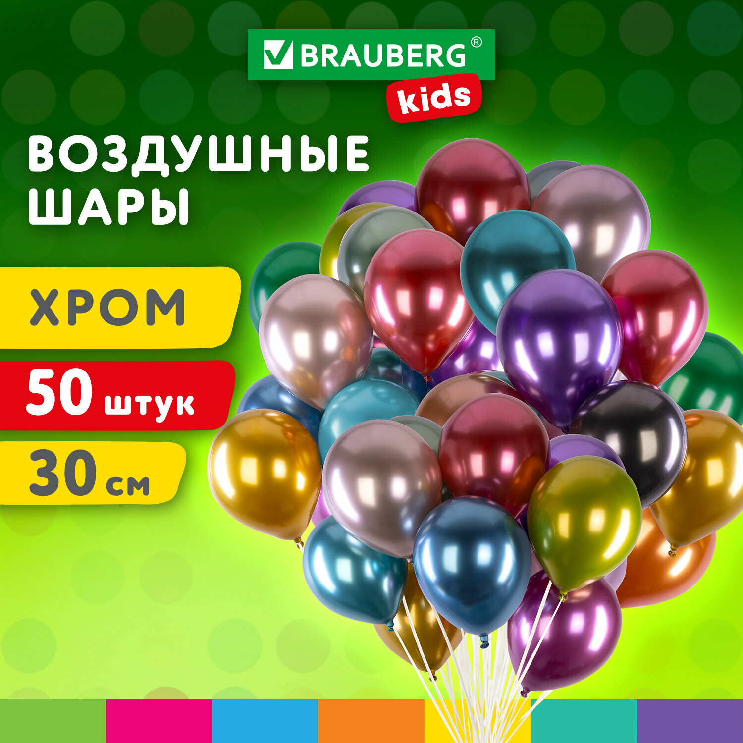 Шары воздушные 30 см 50 штук "хром" ассорти BRAUBERG KIDS 591884