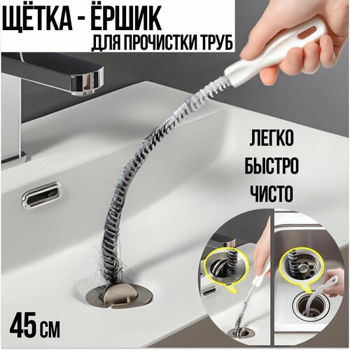Щётка-ёршик сантехнический для прочистки канализационных труб в раковинах и ваннах от волос