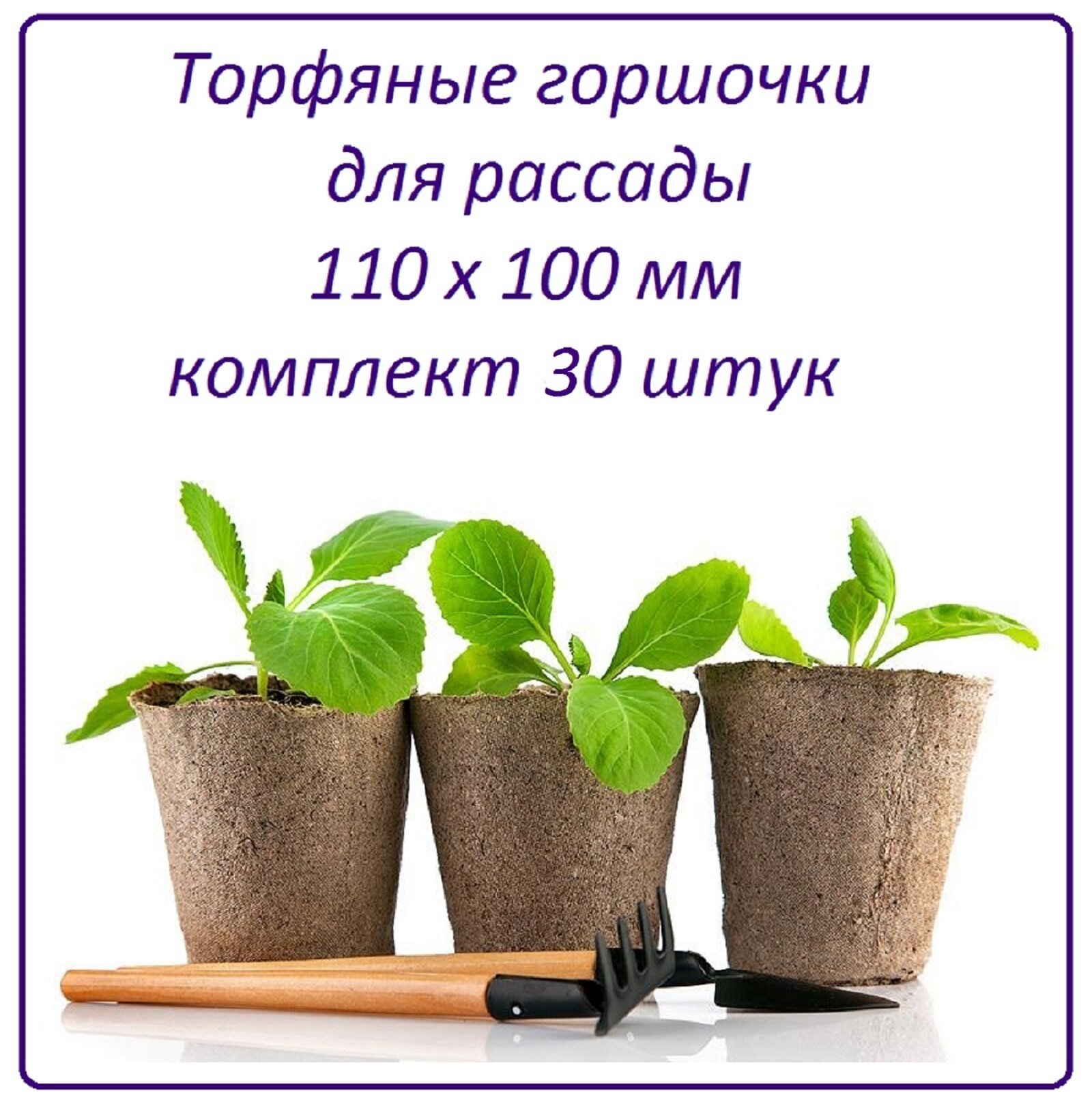 Торфяной горшочек 40 штук 110 х 100 мм набор для рассады всех видов комнатных и садовых растений