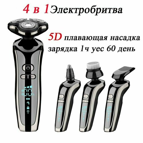 Электробритва беспроводная для сухого и влажного бритья Электрическая бритва с триммером новогодние подарки 671900₽