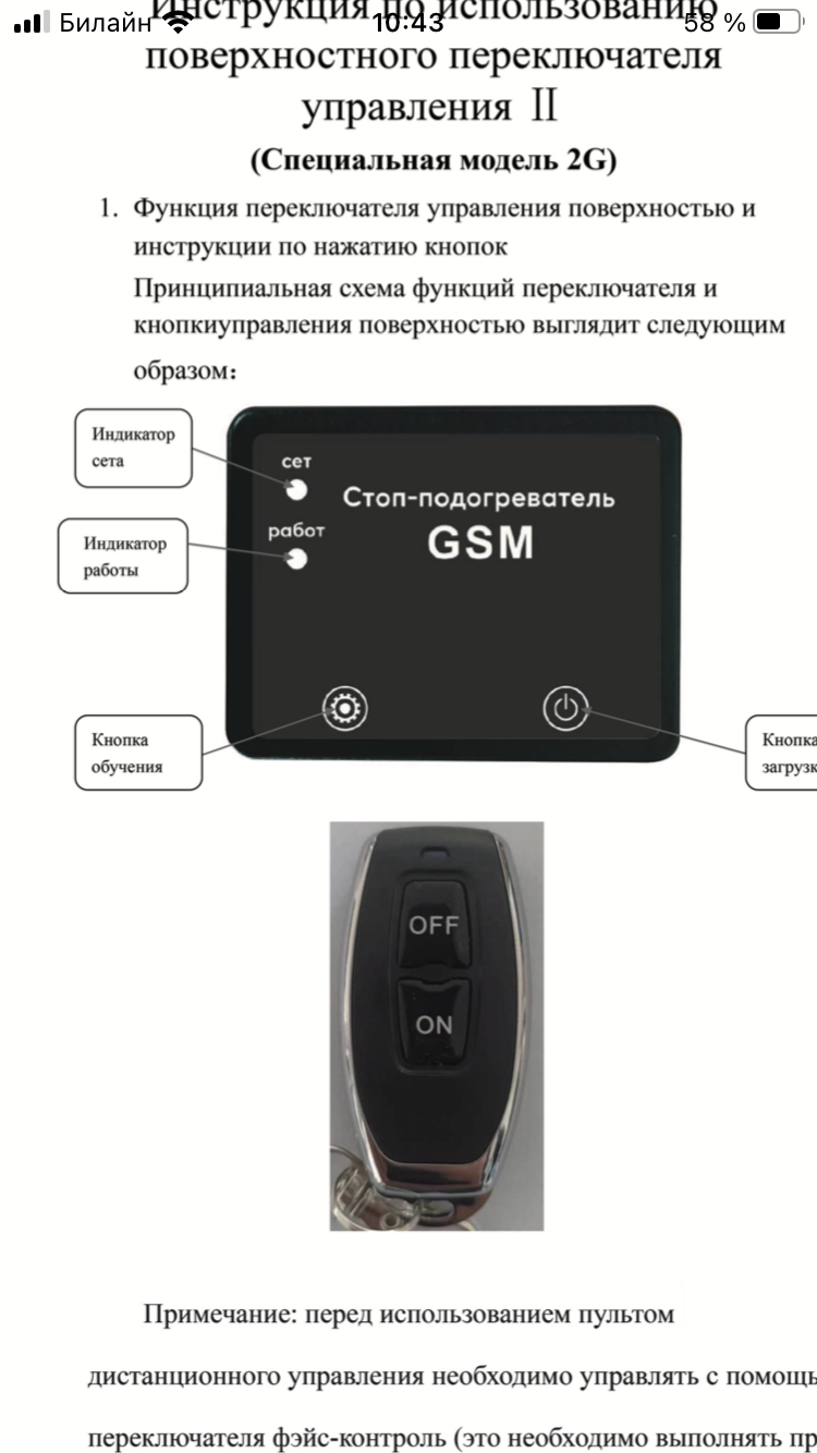 Предпусковой подогреватель двигателя, Пульт ДУ+GSM — фото 10