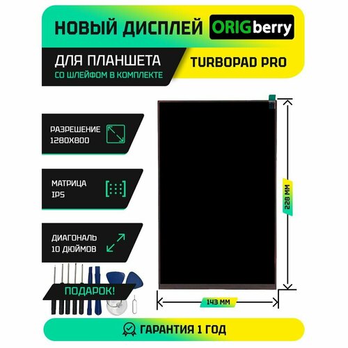 Дисплей (Экран) для планшета TurboPad Pro 10 1 дисплей для планшета digma 1402d ws1250pl