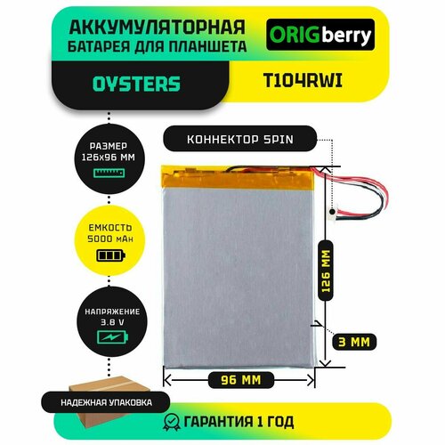 Аккумулятор для планшета Oysters T104RWi 3G 3,8 V / 5000 mAh / 126мм x 96мм x 3мм / коннектор 5 PIN аккумулятор для планшета oysters t10 3g 3 8 v 5000 mah 126мм x 96мм x 3мм без коннектора