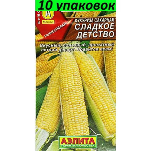 Семена Кукуруза Сладкое детство сахарная раннеспелая 10уп по 7г (Аэлита)