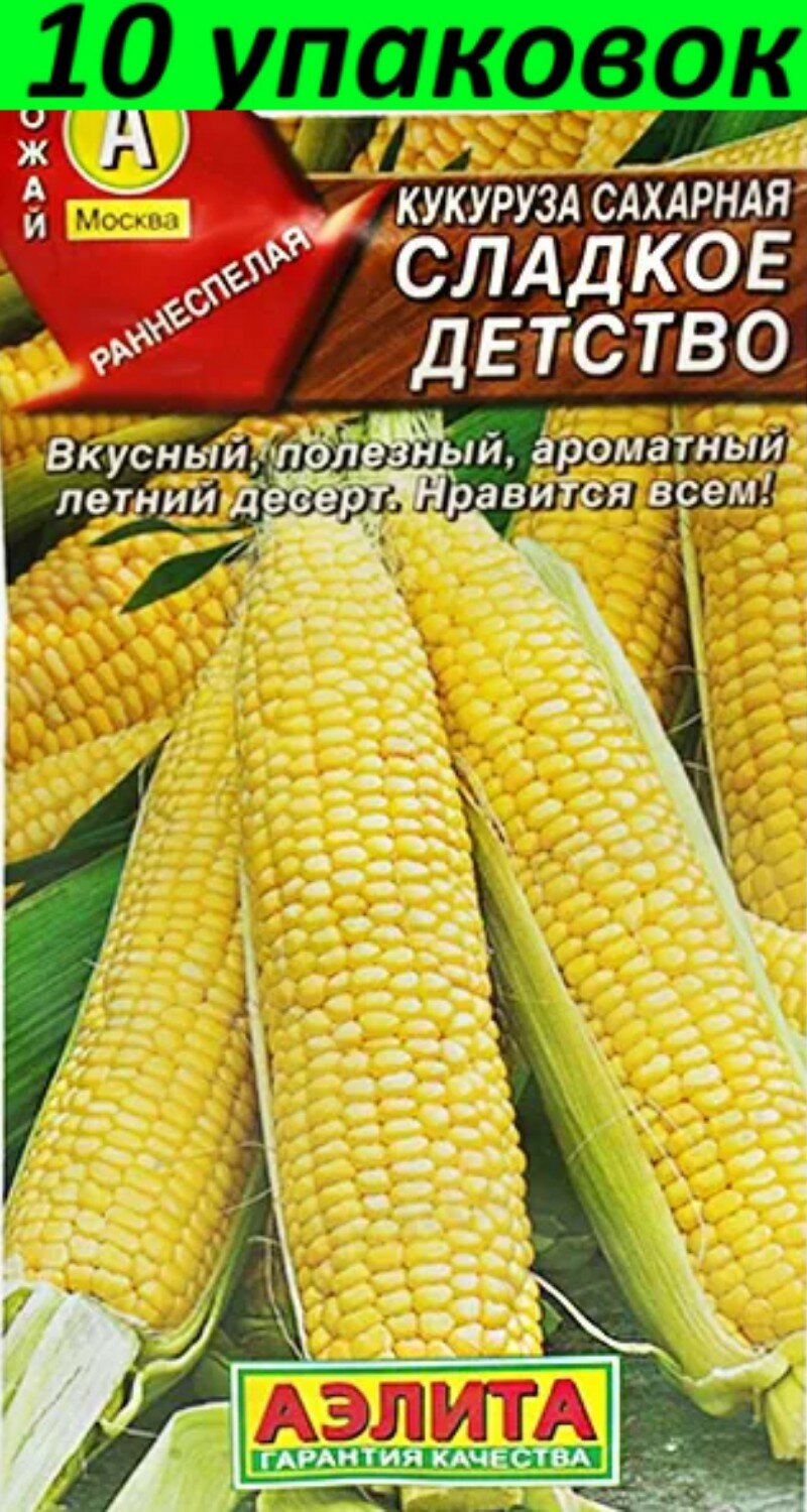 Семена Кукуруза Сладкое детство сахарная раннеспелая 10уп по 7г (Аэлита)