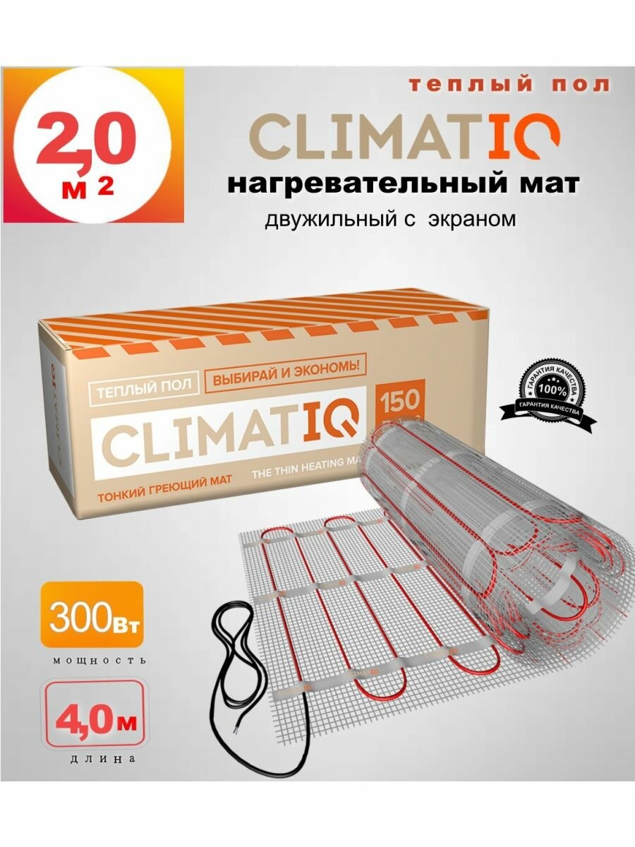 Теплый пол CLIMATIQ MAT 2 кв. м 300 Вт