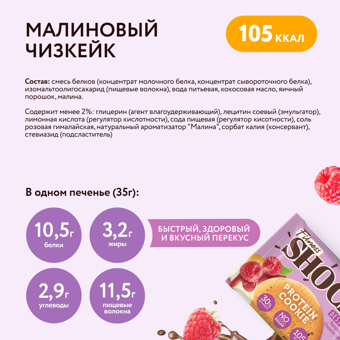 Протеиновое печенье без сахара Dessert ассорти Fitness SHOCK, 35гр х 12шт