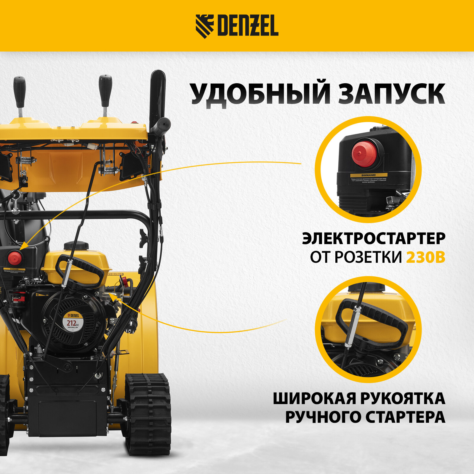 Бензиновая снегоуборочная машина Denzel SBM 610DT PRO, 212cc, гусеницы, эл. старт, блок. дифф. 97657