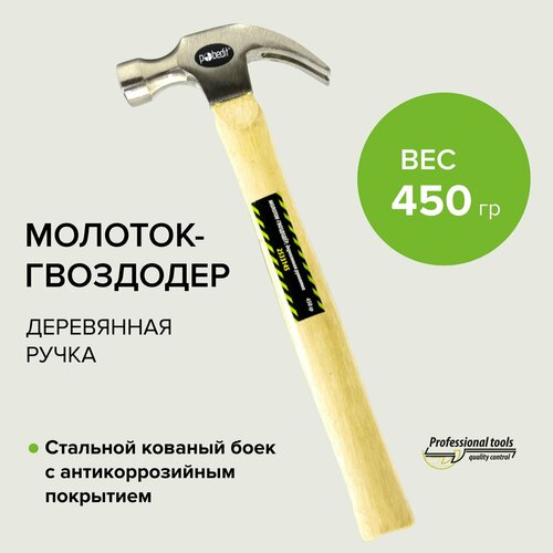 Молоток гвоздодер с деревянной рукояткой 450 гр Pobedit молоток гвоздодер armero 450 г резиновая ручка