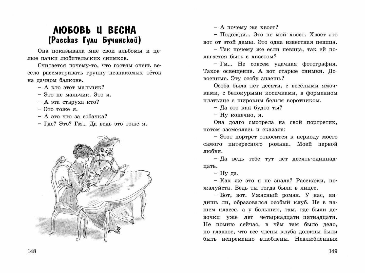 Увлекательное словотворчество (Тэффи Надежда Александровна) - фото №10