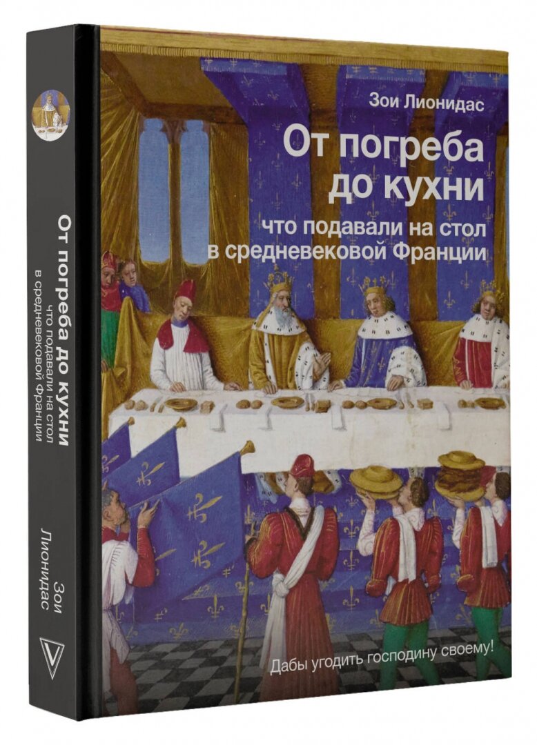 От погреба до кухни: что подавали на стол в средневековой Франции - фото №5