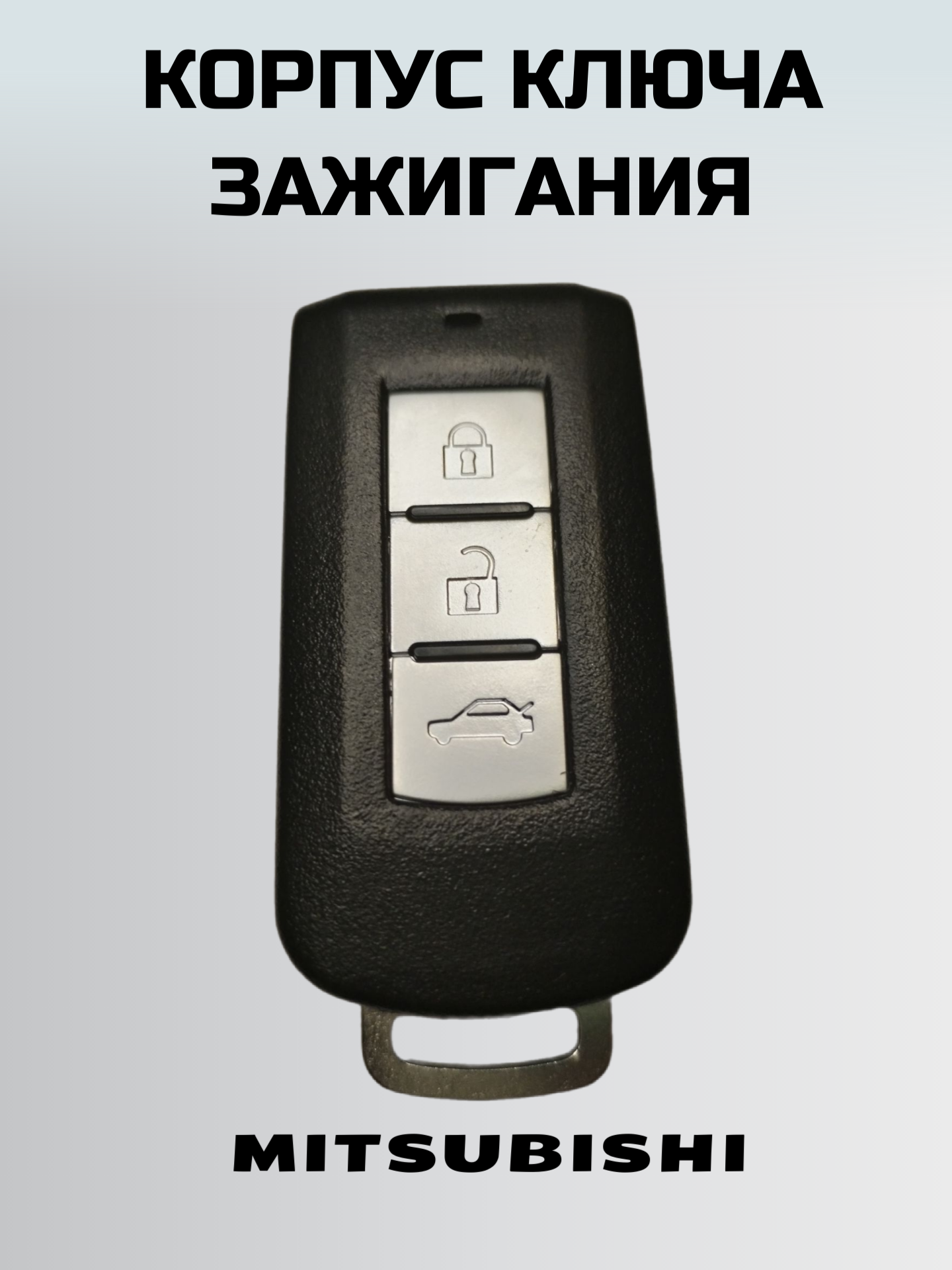 Ключ зажигания митсубиси. корпус смарт ключа MITSUBISHI — фото 2