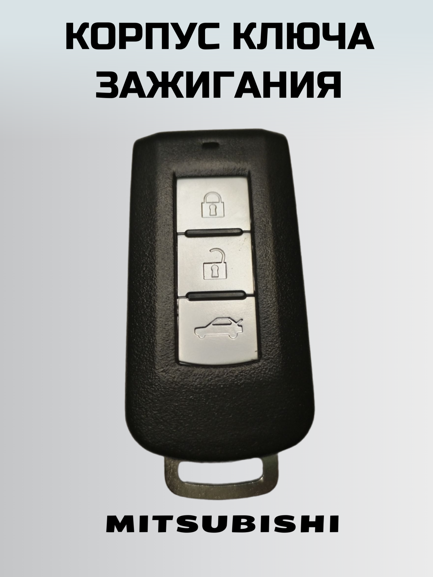 Ключ зажигания митсубиси корпусарт ключа MITSUBISHI