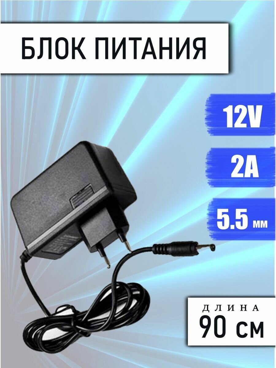 Блок питания RSDhway 12V RS016 12V/2A=1,3A (5.5*2.5)