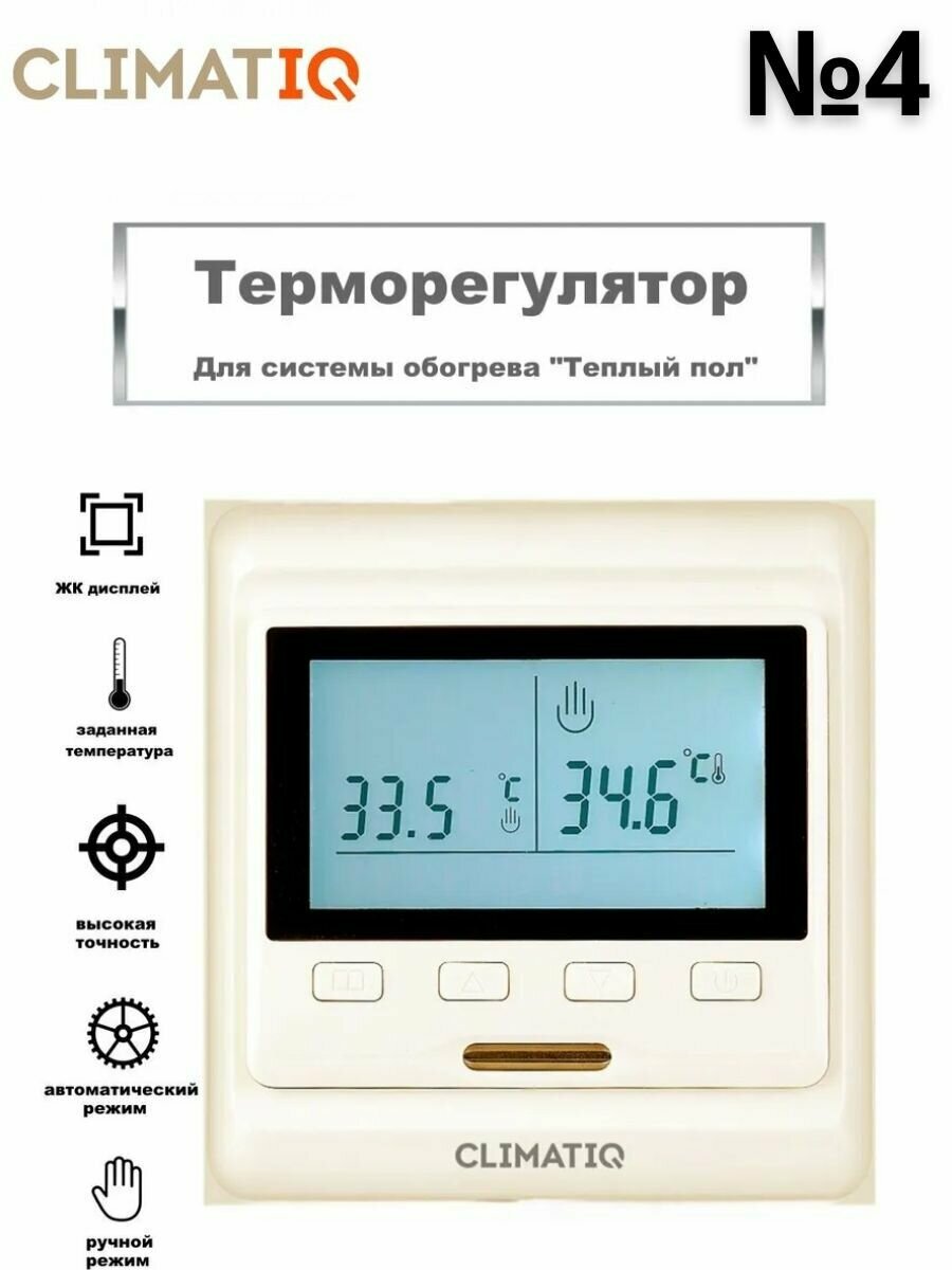 Терморегулятор для теплого пола электронный сенсорный Wi-Fi