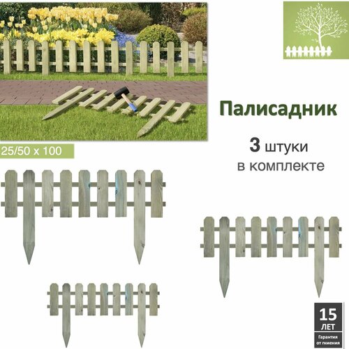 Заборчик для сада декоративный, бордюр садовый Lavrussia 25 х 100 9B- 3 шт