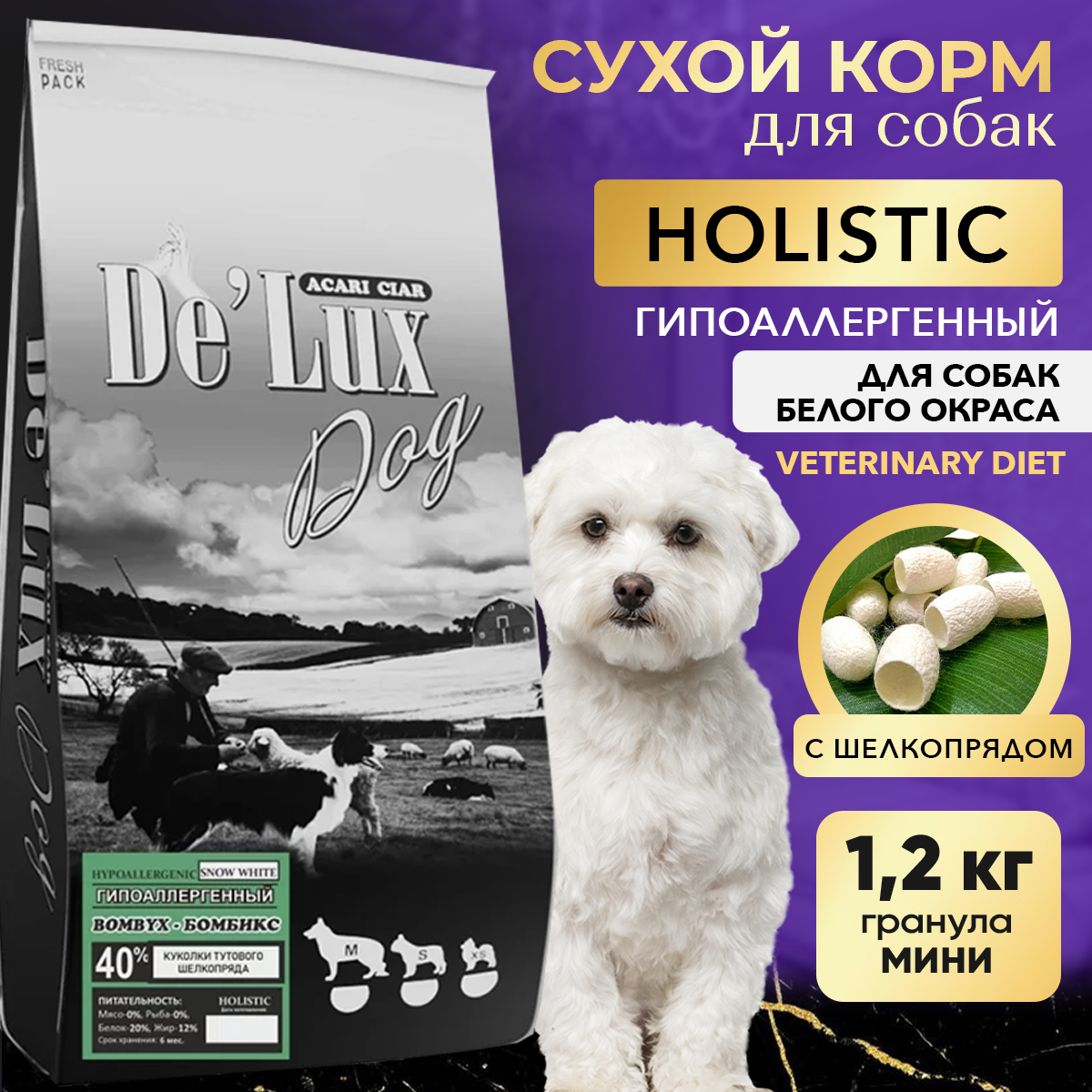 Сухой корм для собак ACARI CIAR De`Lux HYPOALLERGENIC SNOW WHITE Bombyx 1,2кг S гранула