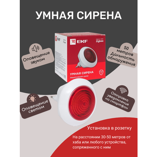 Умная сирена Zigbee EKF Connect