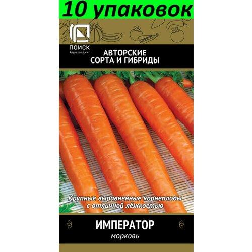 Семена Морковь Император 10уп по 2г (Поиск) семена морковь самсон 10уп по 2г поиск