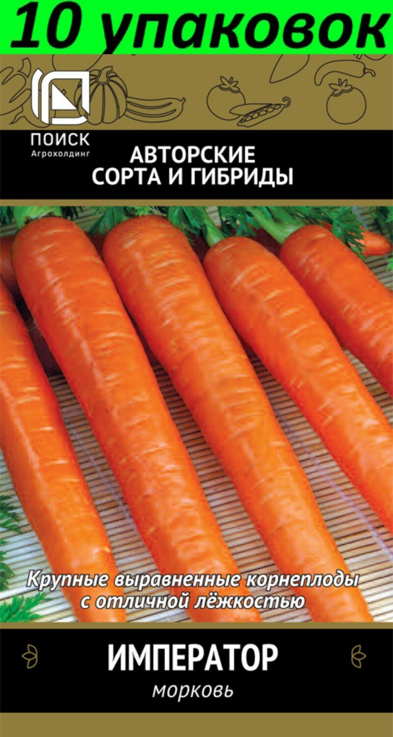 Семена Морковь Император 10уп по 2г (Поиск)