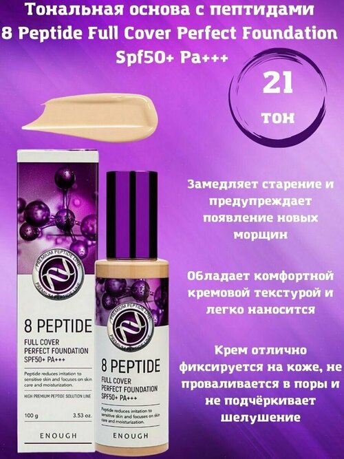 Тональный крем Collagen c пептидами