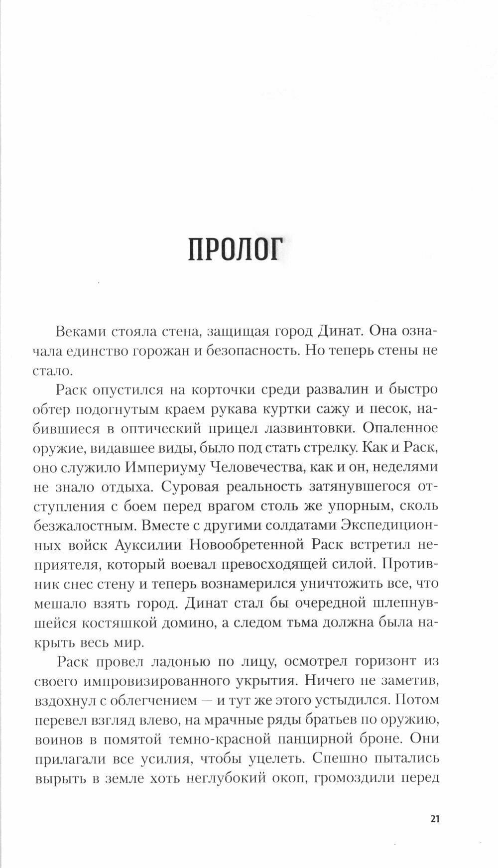 О Чести и Железе (Сент-Мартин Иэн) - фото №14
