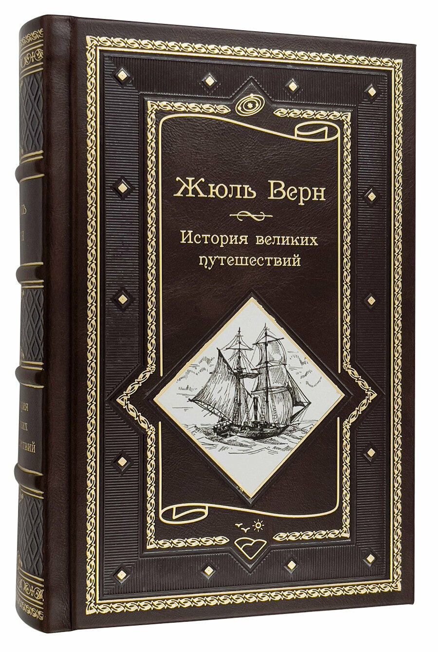 История великих путешествий. Полное иллюстрированное издание в одном томе - фото №2