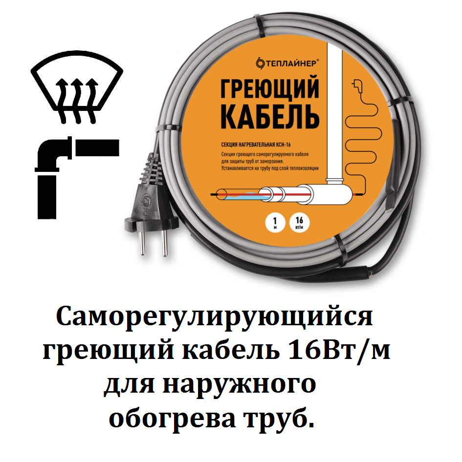 Греющий кабель ТЕПЛАЙНЕР КСН-16, 272 Вт, 17 м