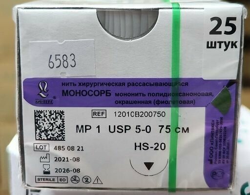 Шовный материал хирургический моносорб полидиоксанон USP 5-0 (МР 1), 75см, с иглой режущая HS-20, фиолетовая (25шт/уп)*