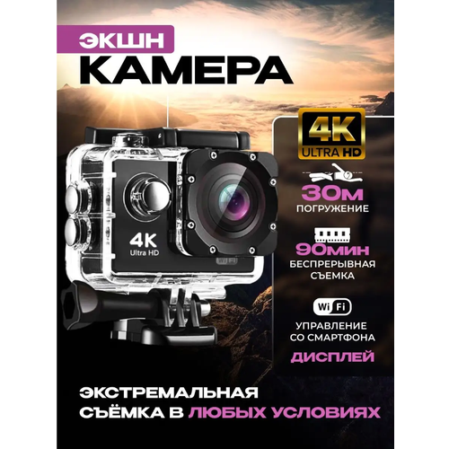 Экшн-камера 4k ULTRA HD для съемки влагостойкая