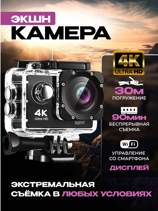 Экшн-камера 4k ULTRA HD для съемки влагостойкая
