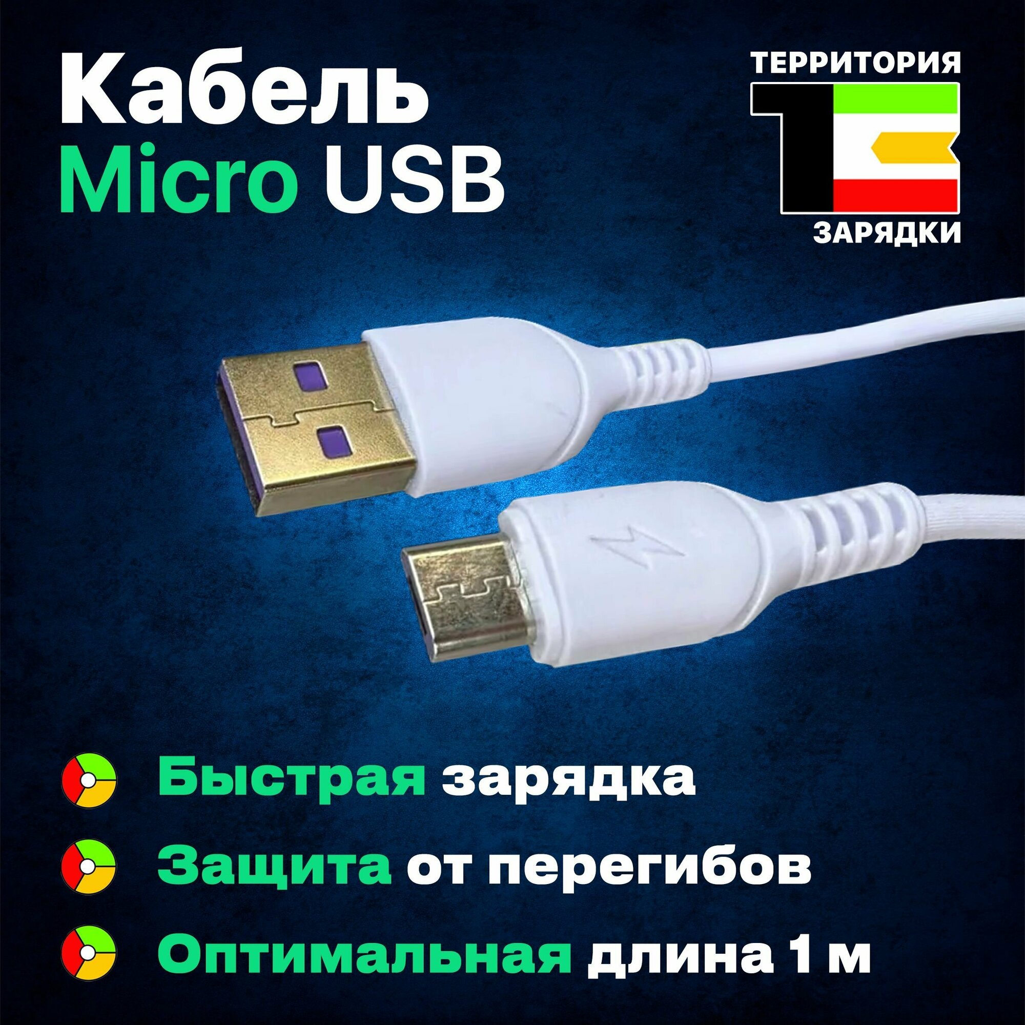 Кабель Micro USB 2.0 Type-A white для Android / Зарядка для телефона планшета Микро-USB для Андроид / Провод белый MicroUSB 2.0 для смартфона